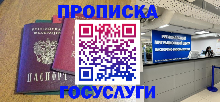 временная регистрация для школы в Пятигорске