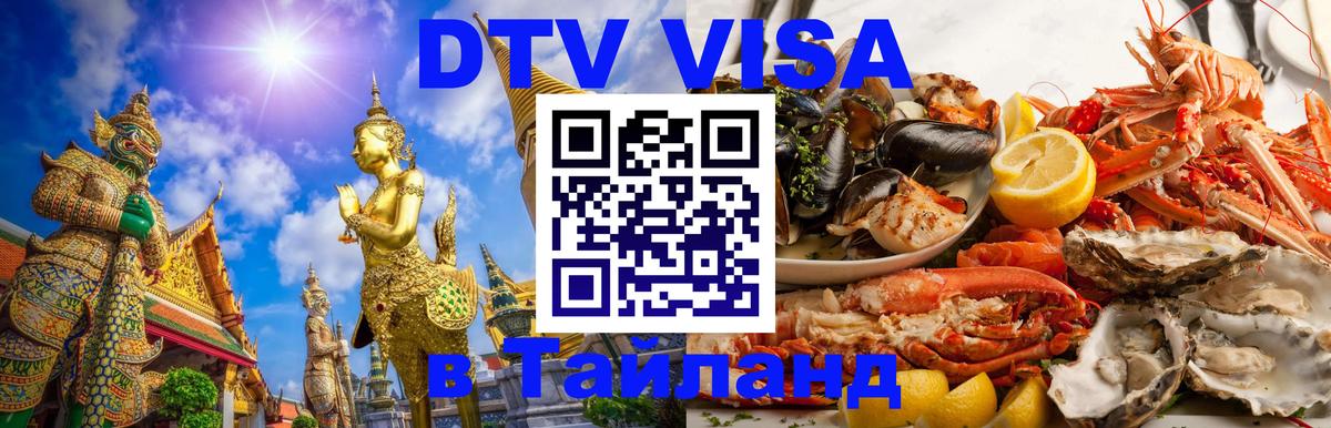 Оформление DTV визы под ключ: стоимость и тарифы, только загранпаспорт - 04.10.2025 