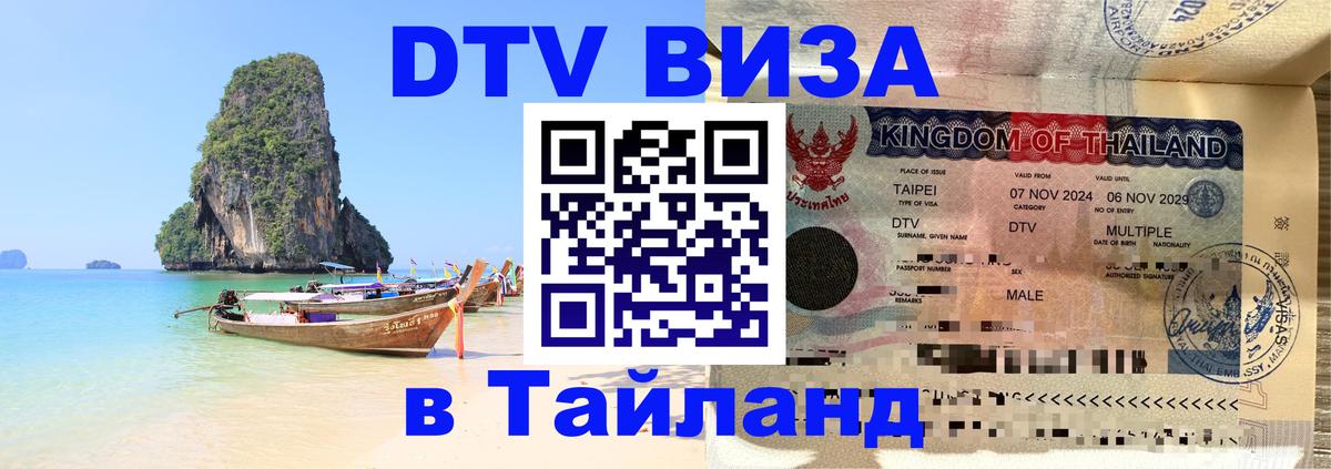 Visa в Таиланд 